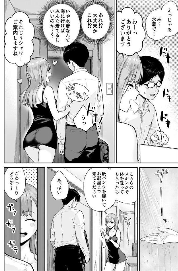 メンズエステは風俗店じゃありませんので〜オモテウラ〜