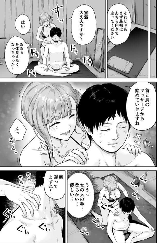 メンズエステは風俗店じゃありませんので〜オモテウラ〜