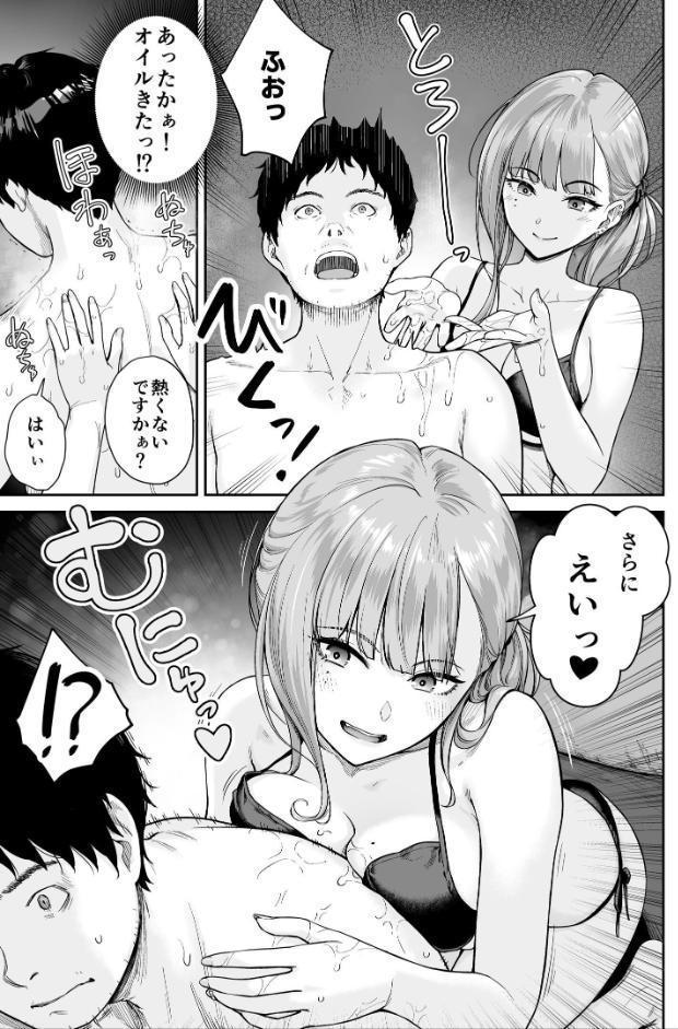 メンズエステは風俗店じゃありませんので〜オモテウラ〜