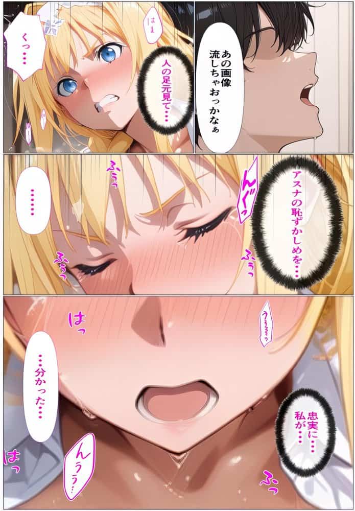 「その絶望、私の穴で引き受ける」黒の剣士の三角関係  11章編-前編 アリスが身代わり人形になった日、アスナが肉便器にされた記憶を体一つで受け止める