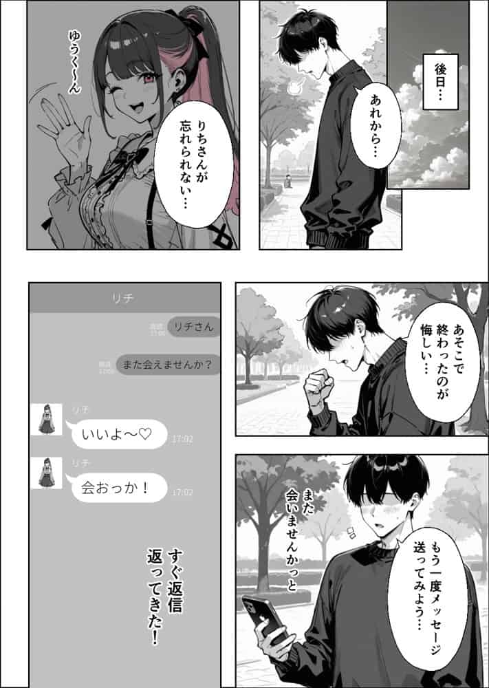 裏垢女子と会ったら大当たりの地雷系ギャルだった件