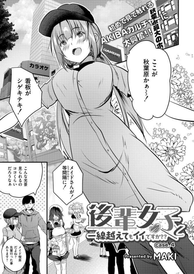 後輩女子と一線越えてもイイですか？？ CASE4