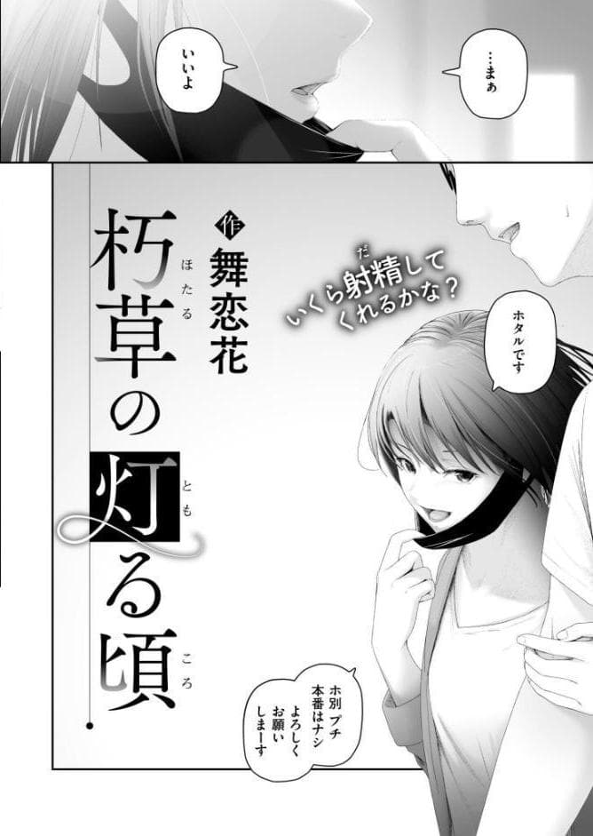朽草の灯る頃