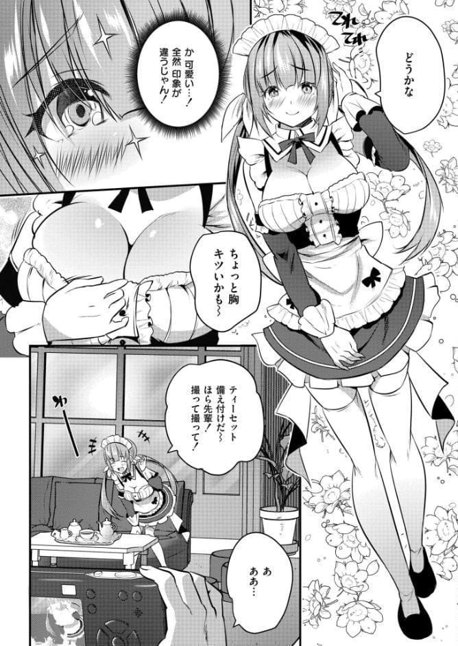 後輩女子と一線越えてもイイですか？？ CASE4