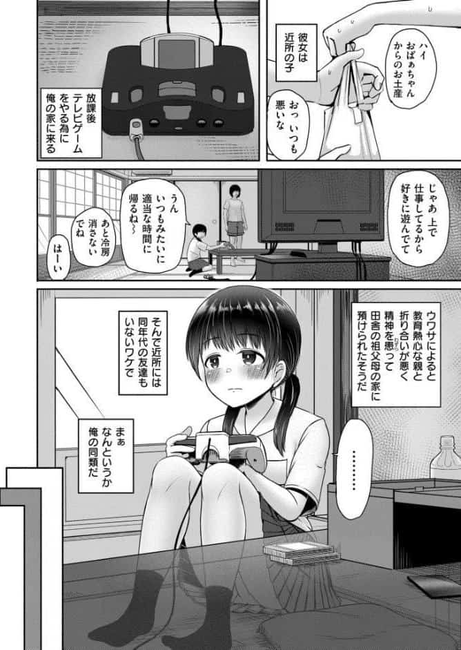 田舎少女が俺のコドモを孕むまで