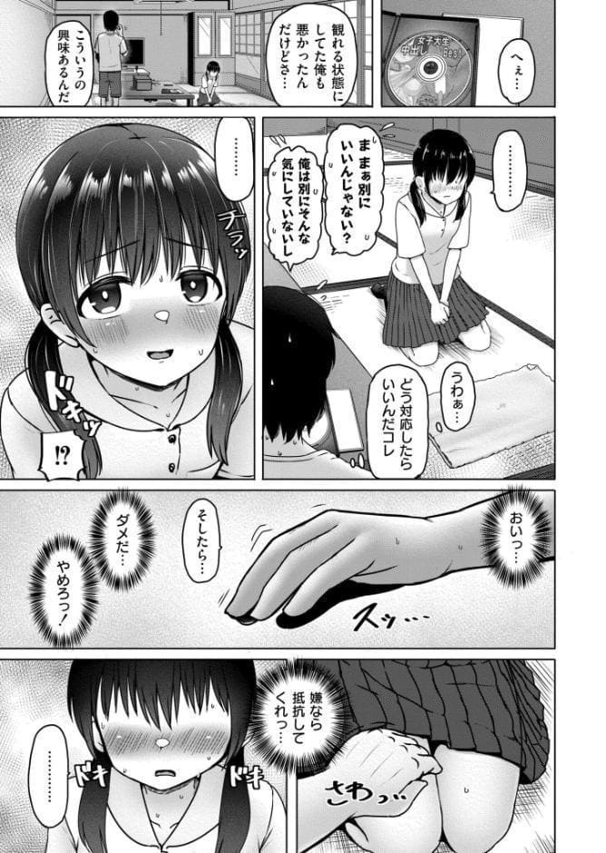 田舎少女が俺のコドモを孕むまで