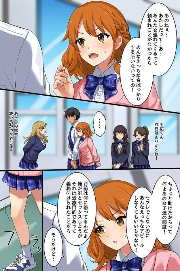 えっち狂いの女子たちを救う方法。女子たちのナカにたっぷり注いで気持ちよく解決シちゃおう！（フルカラーコミック）