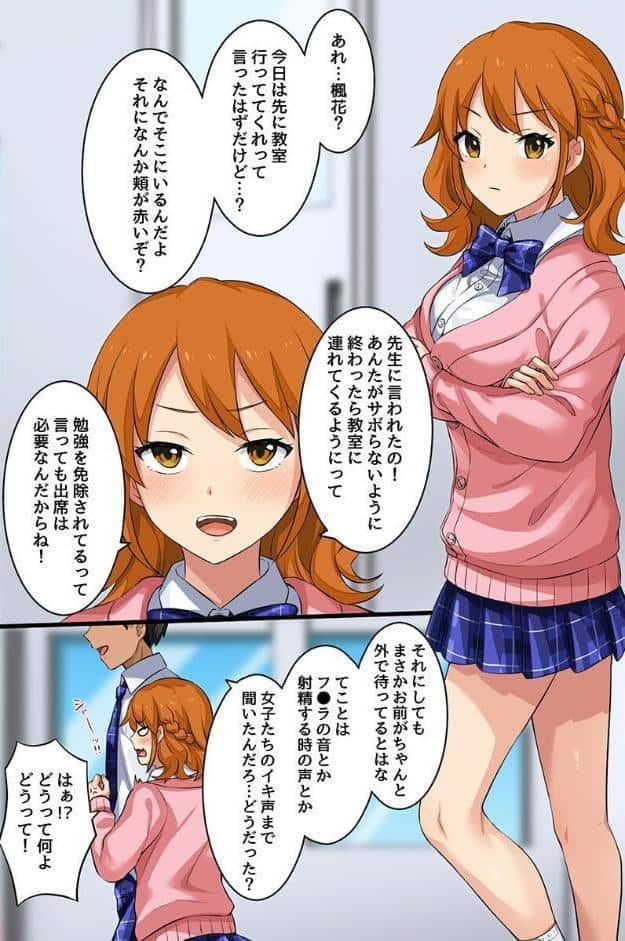 えっち狂いの女子たちを救う方法。女子たちのナカにたっぷり注いで気持ちよく解決シちゃおう！（フルカラーコミック）
