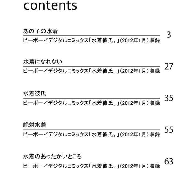えっちなあの子の水着〜水着彼氏シリーズ〜【電子限定・18禁】