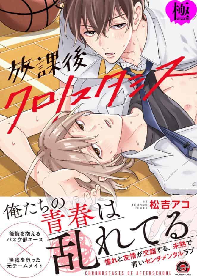 放課後クロノスタシス【極】 【電子限定かきおろし漫画付】