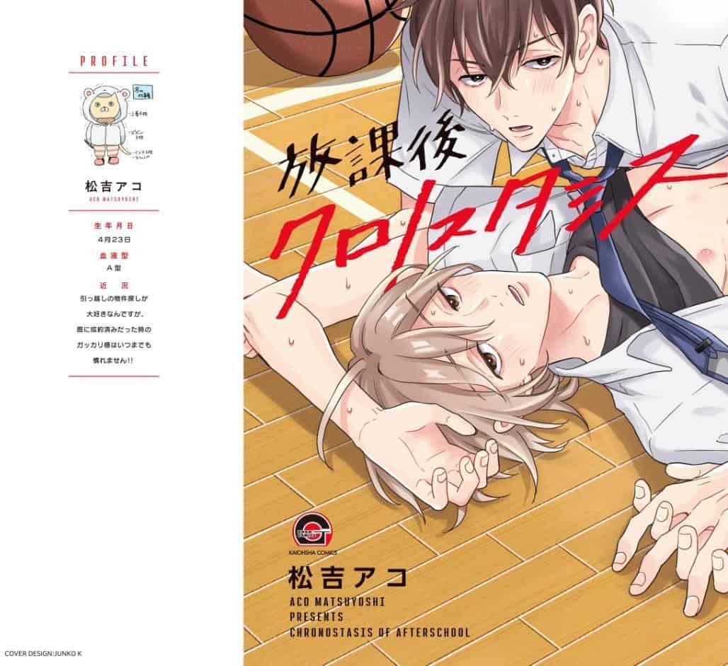 放課後クロノスタシス【極】 【電子限定かきおろし漫画付】