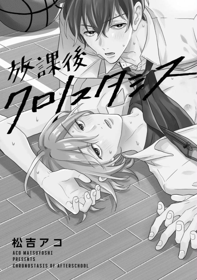 放課後クロノスタシス【極】 【電子限定かきおろし漫画付】
