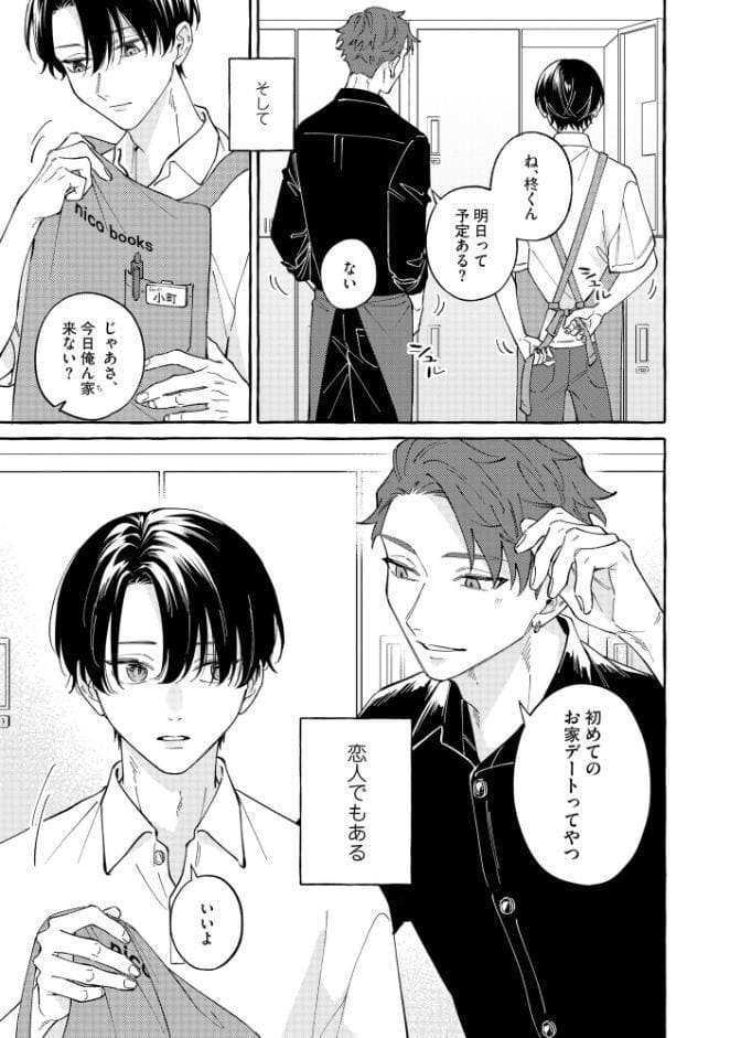 隠れ狼と流され子羊【極】 【電子限定かきおろし漫画2P付】