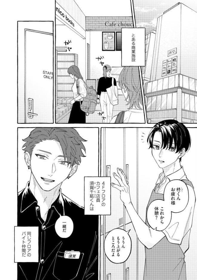 隠れ狼と流され子羊【極】 【電子限定かきおろし漫画2P付】