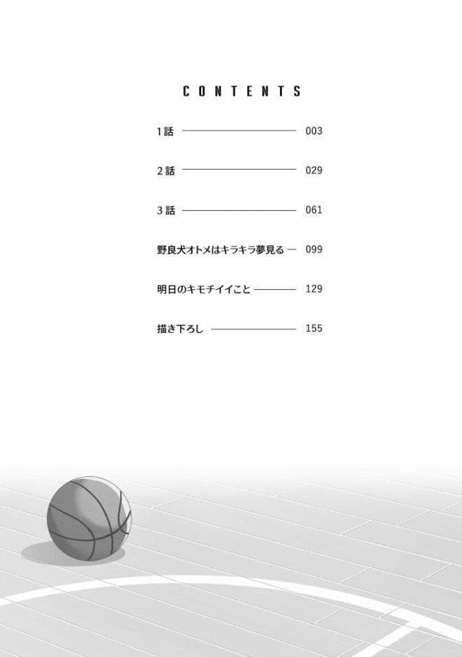 放課後クロノスタシス【極】 【電子限定かきおろし漫画付】