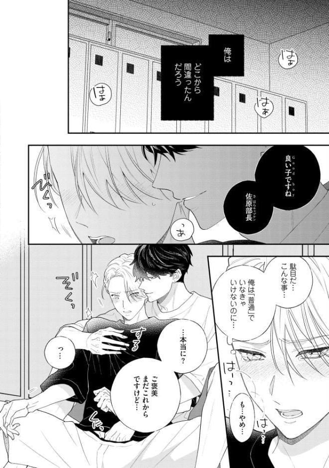 褒められたいのはSubのせい？【極】 【電子限定かきおろし漫画付】