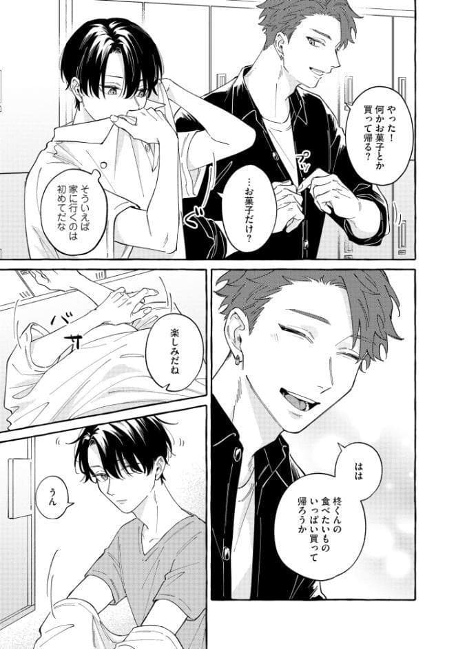 隠れ狼と流され子羊【極】 【電子限定かきおろし漫画2P付】