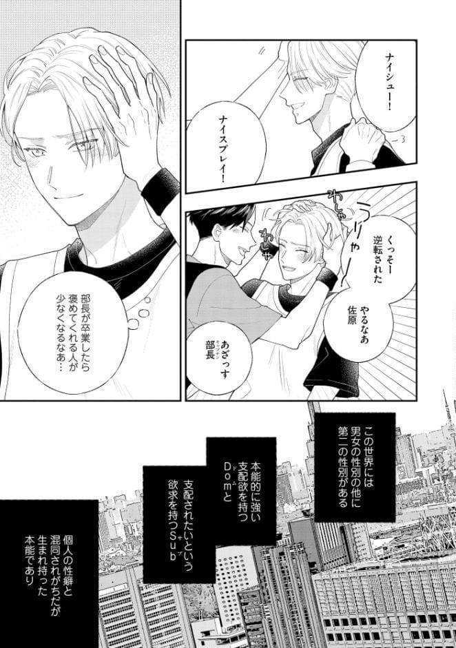 褒められたいのはSubのせい？【極】 【電子限定かきおろし漫画付】