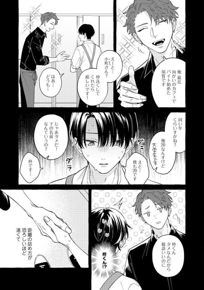 隠れ狼と流され子羊【極】 【電子限定かきおろし漫画2P付】