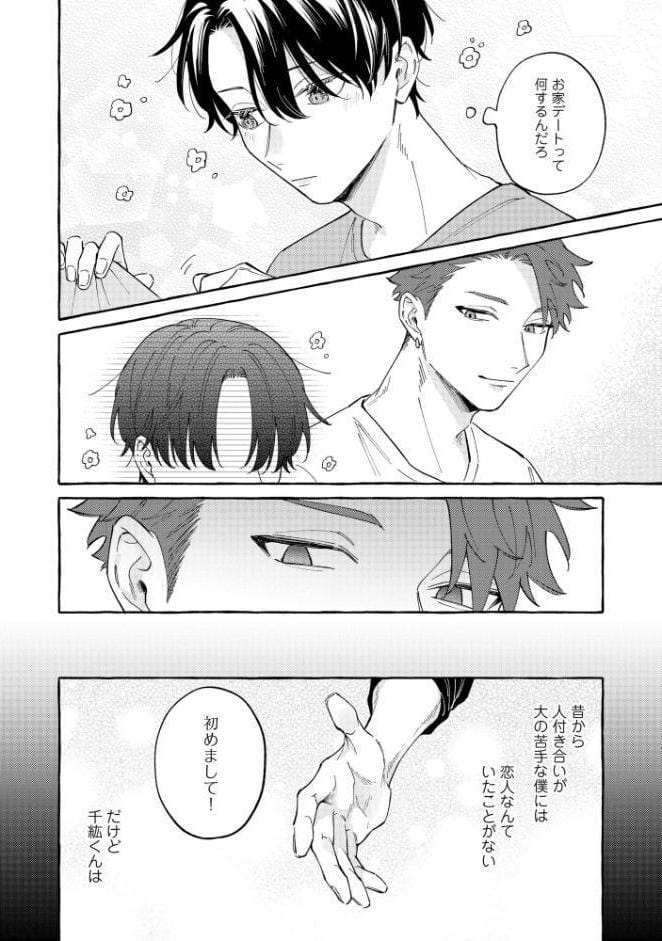 隠れ狼と流され子羊【極】 【電子限定かきおろし漫画2P付】
