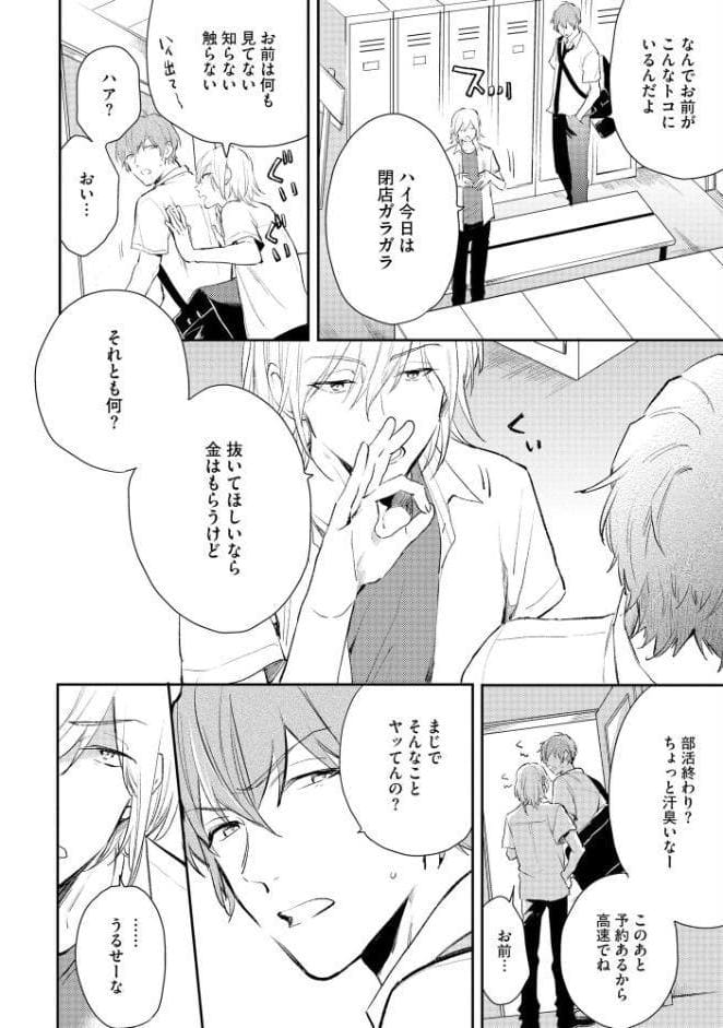 放課後クロノスタシス【極】 【電子限定かきおろし漫画付】