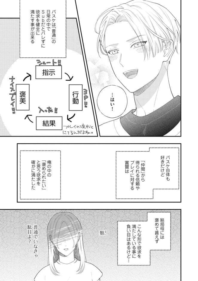 褒められたいのはSubのせい？【極】 【電子限定かきおろし漫画付】