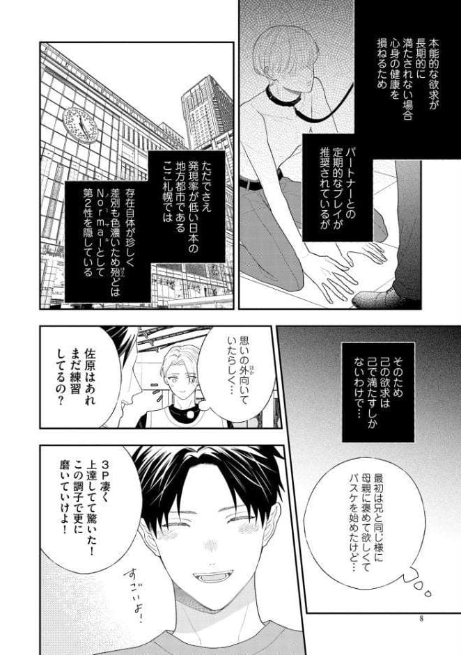 褒められたいのはSubのせい？【極】 【電子限定かきおろし漫画付】