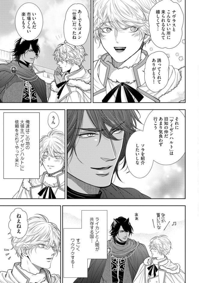 ライカン【極】 ―氷の伯爵と博愛の半狼―【電子限定かきおろし漫画2P付き】