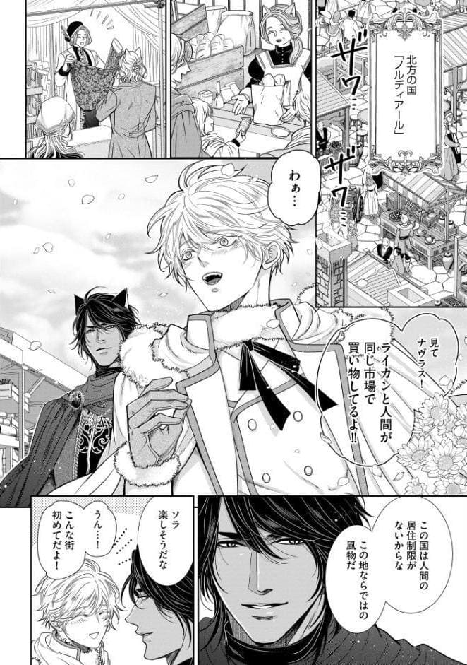 ライカン【極】 ―氷の伯爵と博愛の半狼―【電子限定かきおろし漫画2P付き】