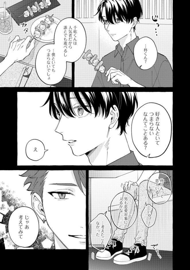 隠れ狼と流され子羊【極】 【電子限定かきおろし漫画2P付】