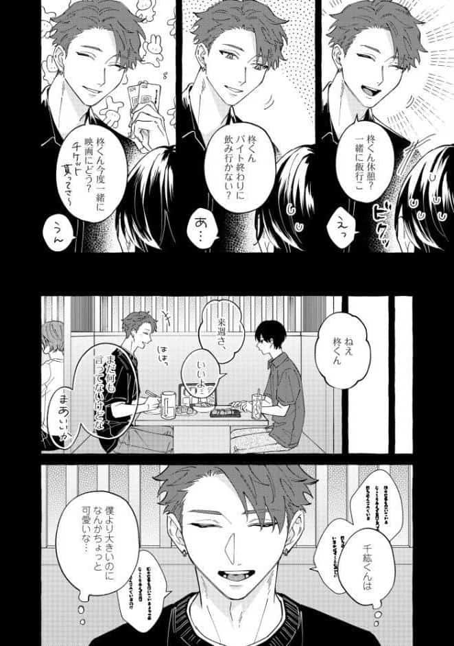 隠れ狼と流され子羊【極】 【電子限定かきおろし漫画2P付】