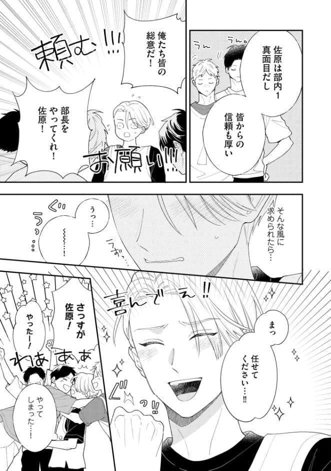 褒められたいのはSubのせい？【極】 【電子限定かきおろし漫画付】