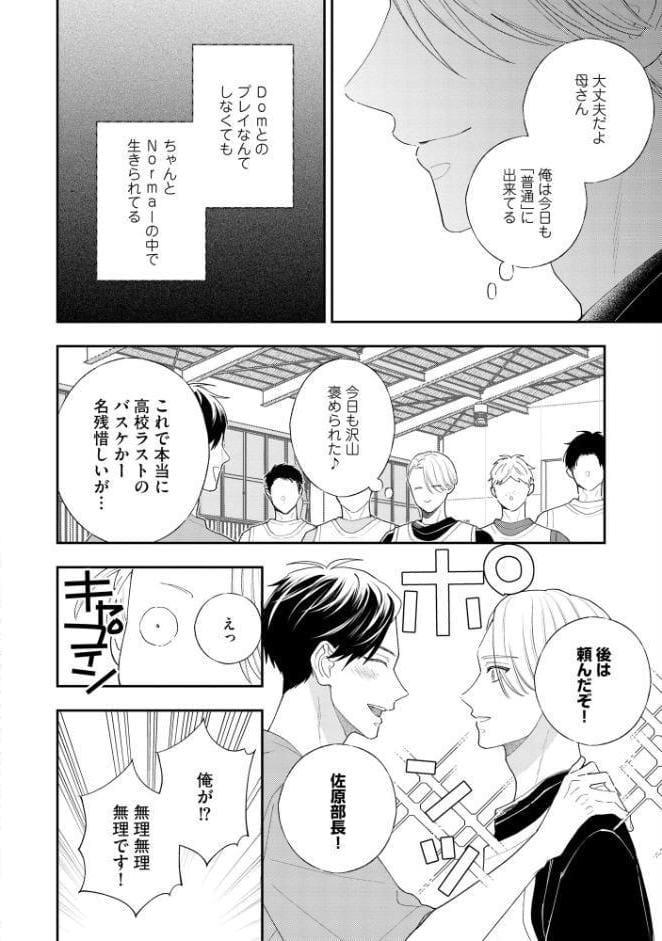 褒められたいのはSubのせい？【極】 【電子限定かきおろし漫画付】