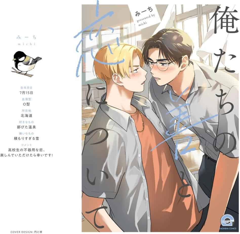 俺たちの善と恋について【極】 【電子限定かきおろし漫画付】