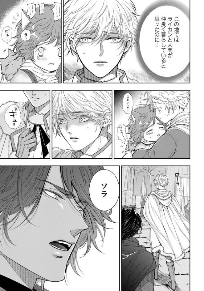 ライカン【極】 ―氷の伯爵と博愛の半狼―【電子限定かきおろし漫画2P付き】