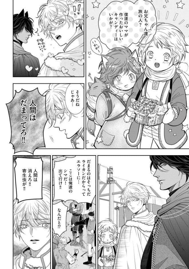 ライカン【極】 ―氷の伯爵と博愛の半狼―【電子限定かきおろし漫画2P付き】