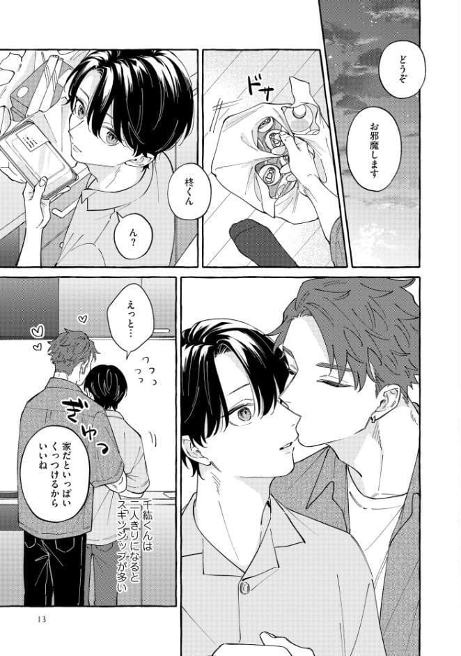 隠れ狼と流され子羊【極】 【電子限定かきおろし漫画2P付】