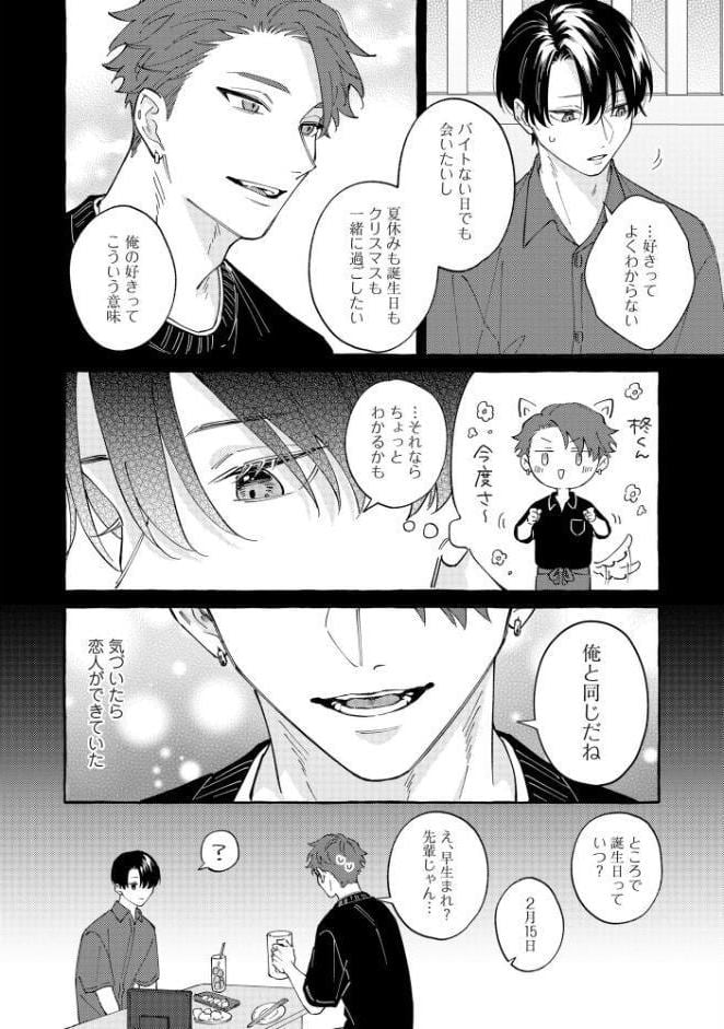 隠れ狼と流され子羊【極】 【電子限定かきおろし漫画2P付】