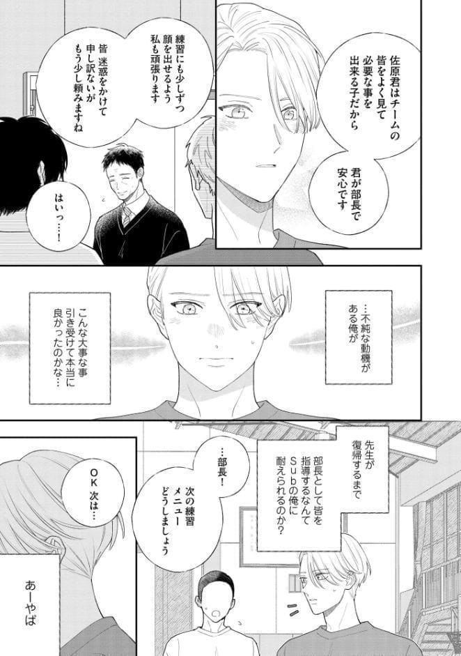 褒められたいのはSubのせい？【極】 【電子限定かきおろし漫画付】