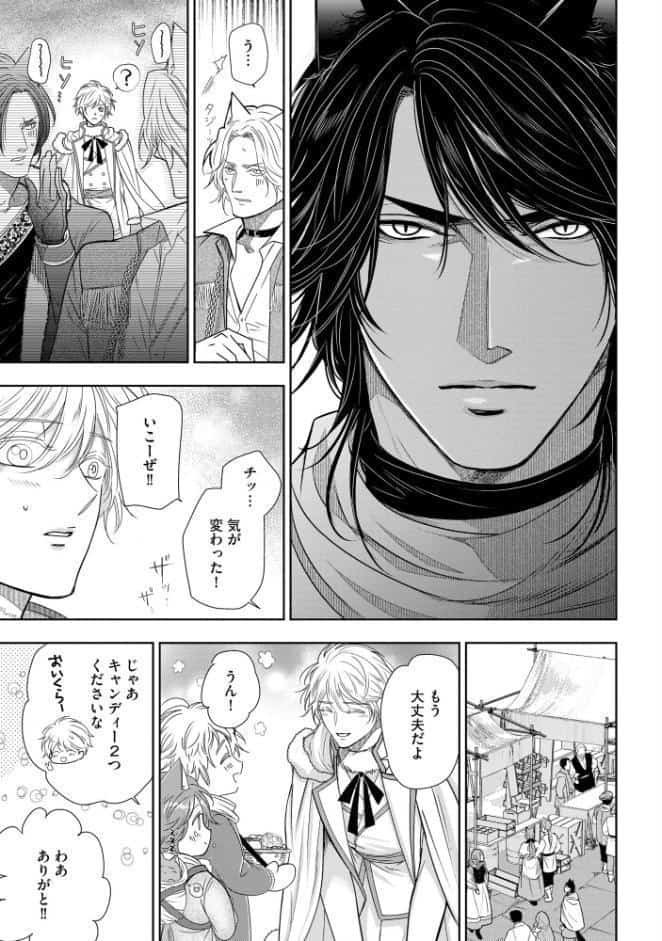 ライカン【極】 ―氷の伯爵と博愛の半狼―【電子限定かきおろし漫画2P付き】