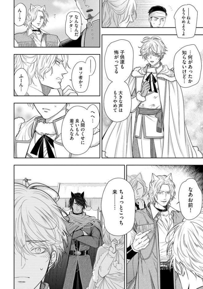 ライカン【極】 ―氷の伯爵と博愛の半狼―【電子限定かきおろし漫画2P付き】