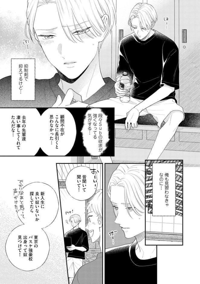 褒められたいのはSubのせい？【極】 【電子限定かきおろし漫画付】