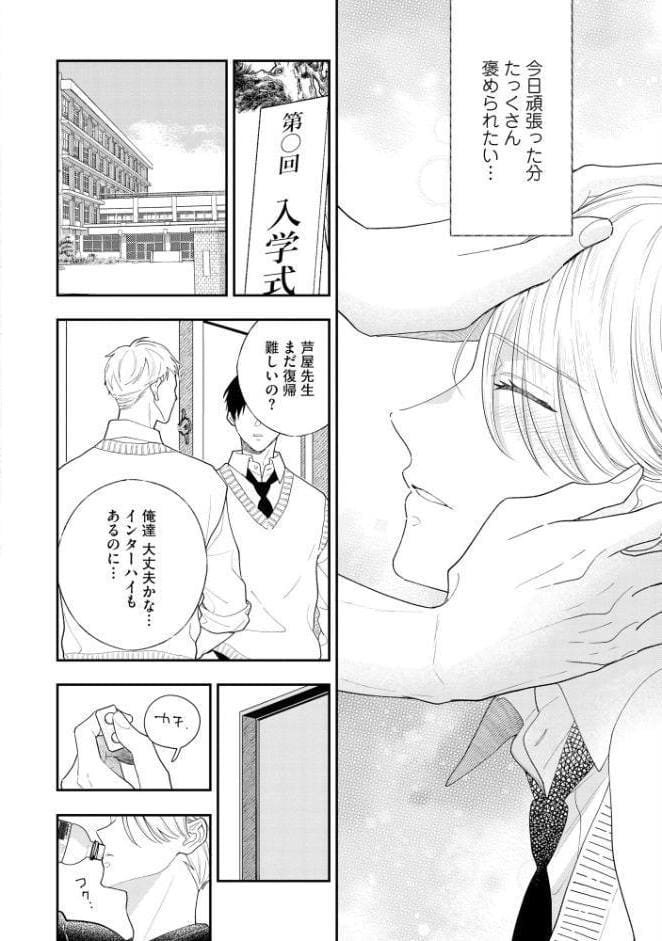 褒められたいのはSubのせい？【極】 【電子限定かきおろし漫画付】