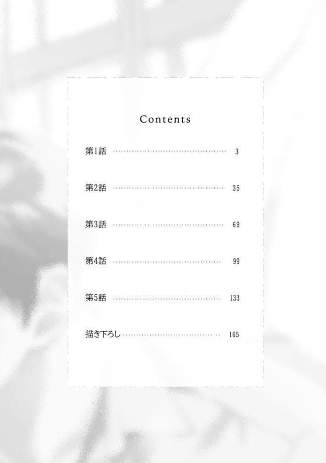 俺たちの善と恋について【極】 【電子限定かきおろし漫画付】