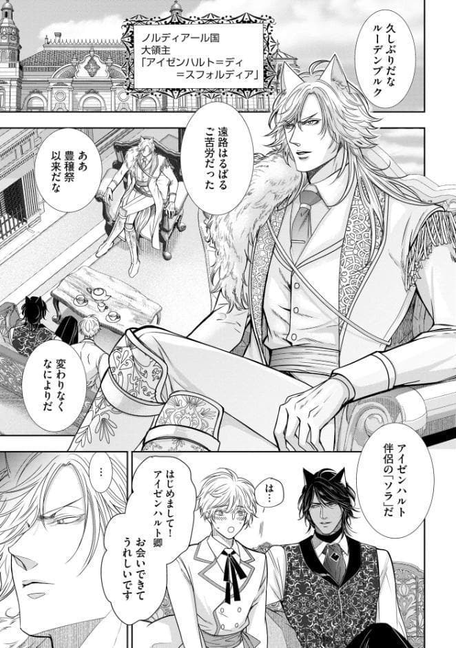 ライカン【極】 ―氷の伯爵と博愛の半狼―【電子限定かきおろし漫画2P付き】