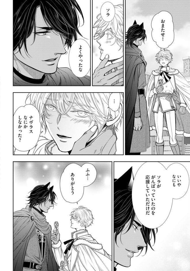 ライカン【極】 ―氷の伯爵と博愛の半狼―【電子限定かきおろし漫画2P付き】