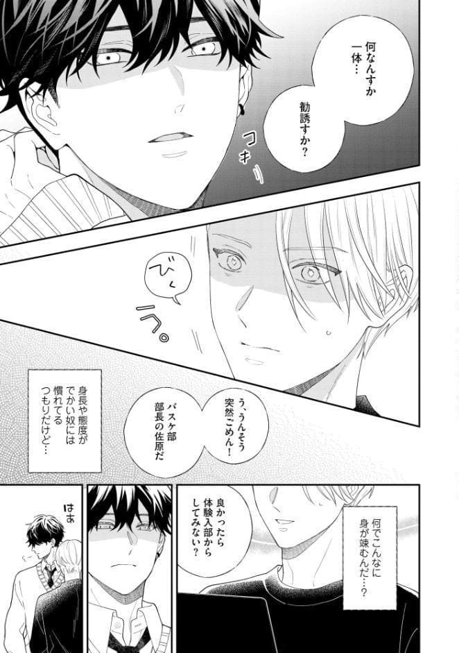 褒められたいのはSubのせい？【極】 【電子限定かきおろし漫画付】