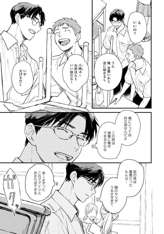 俺たちの善と恋について【極】 【電子限定かきおろし漫画付】