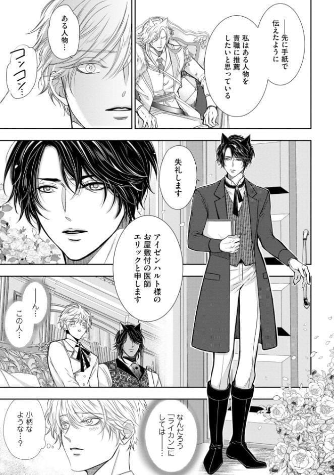ライカン【極】 ―氷の伯爵と博愛の半狼―【電子限定かきおろし漫画2P付き】