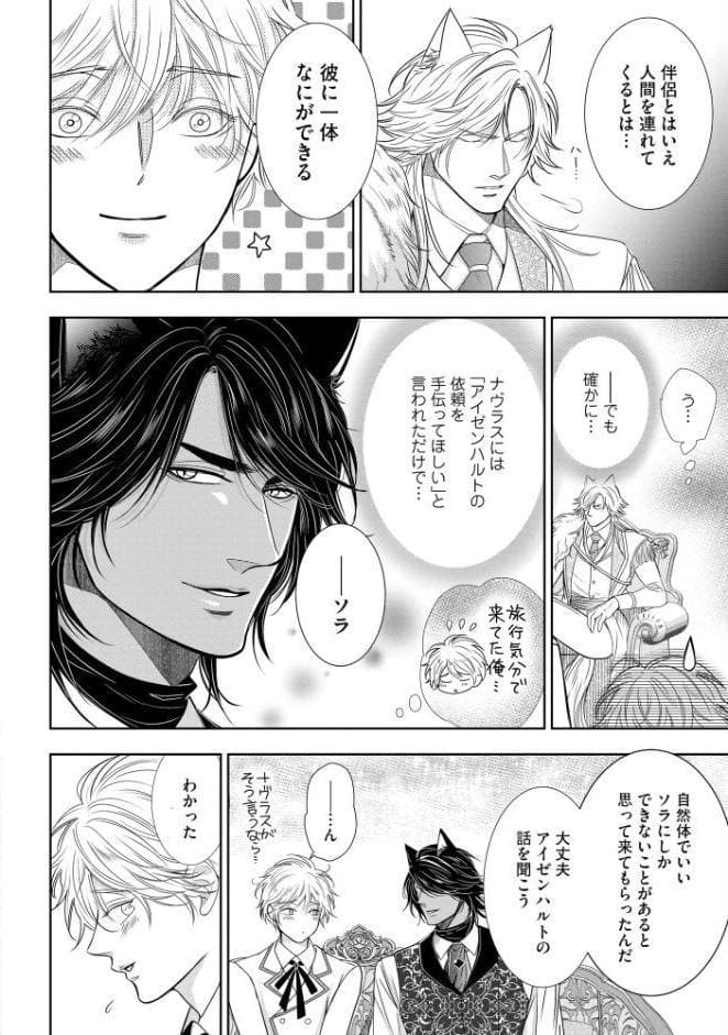 ライカン【極】 ―氷の伯爵と博愛の半狼―【電子限定かきおろし漫画2P付き】
